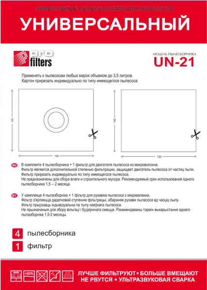 Комплект расходных материалов для пылесоса ProFilters UN 21 — фото 9