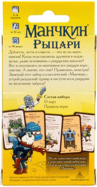 Изображение товара Дополнение к настольной игре Мир Хобби Манчкин. Рыцари