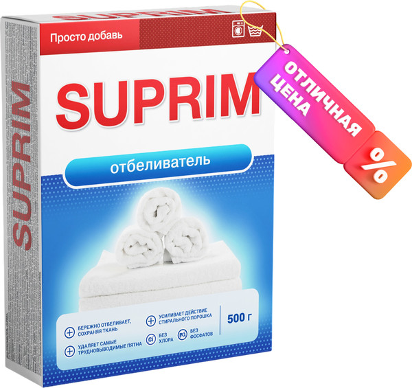 Изображение товара Отбеливатель Suprim 500г