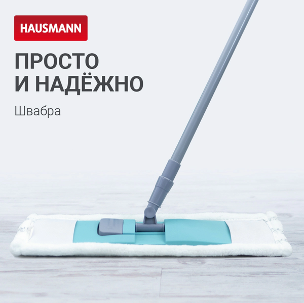 Изображение товара Швабра-моп Hausmann P-214
