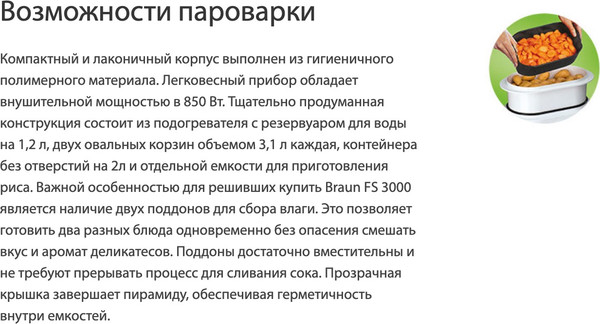 Изображение товара Пароварка стационарная Braun FS3000