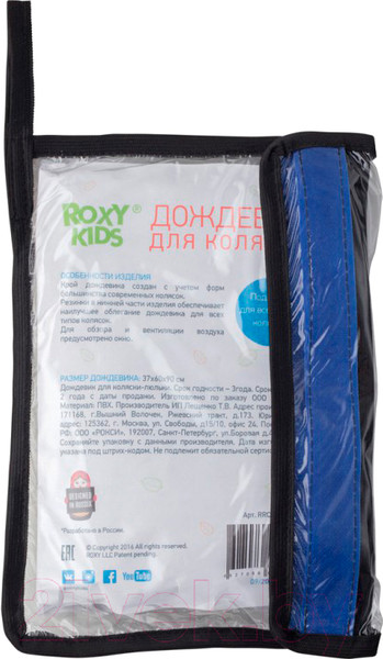 Изображение товара Дождевик для коляски Roxy-Kids RRC-001