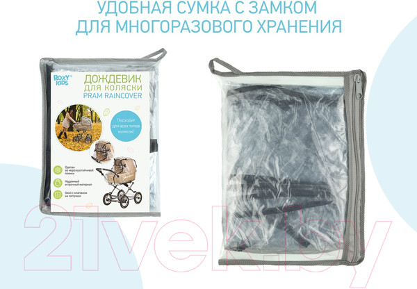 Изображение товара Дождевик для коляски Roxy-Kids RRC-001
