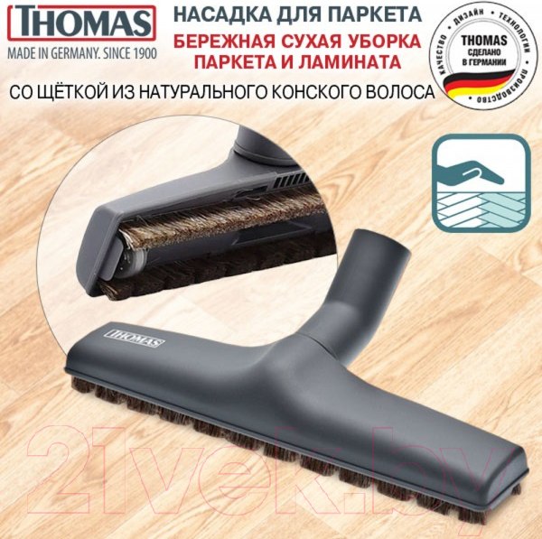 Изображение товара Щетка для пылесоса Thomas 793264