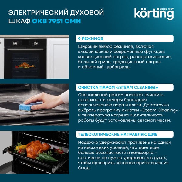 Изображение товара Электрический духовой шкаф Korting OKB 7951 CMN
