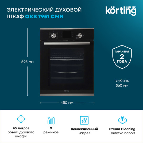 Изображение товара Электрический духовой шкаф Korting OKB 7951 CMN