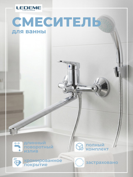 Изображение товара Смеситель Ledeme L2237B