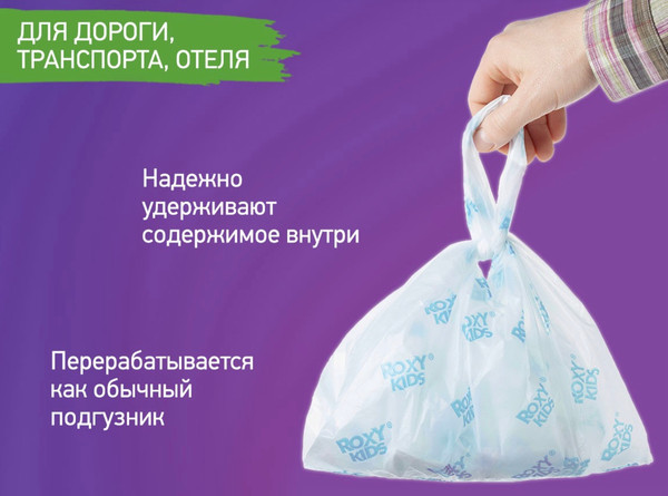 Изображение товара Пакеты для детского горшка Roxy-Kids DS-245-S (15шт)