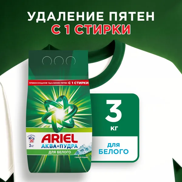 Изображение товара Стиральный порошок Ariel Горный родник (Автомат, 3кг)