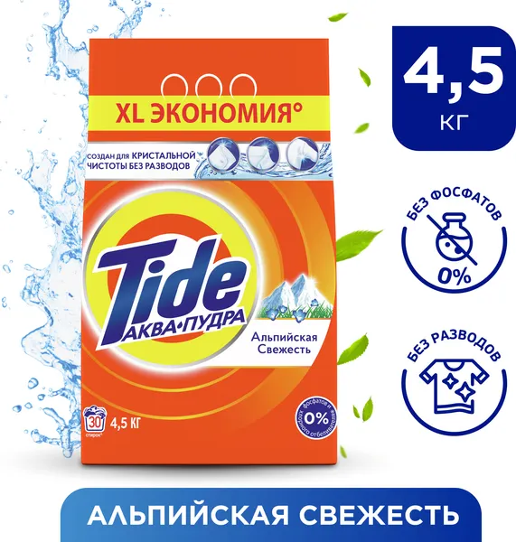 Стиральный порошок Tide Альпийская Свежесть (Автомат, 4.5кг)