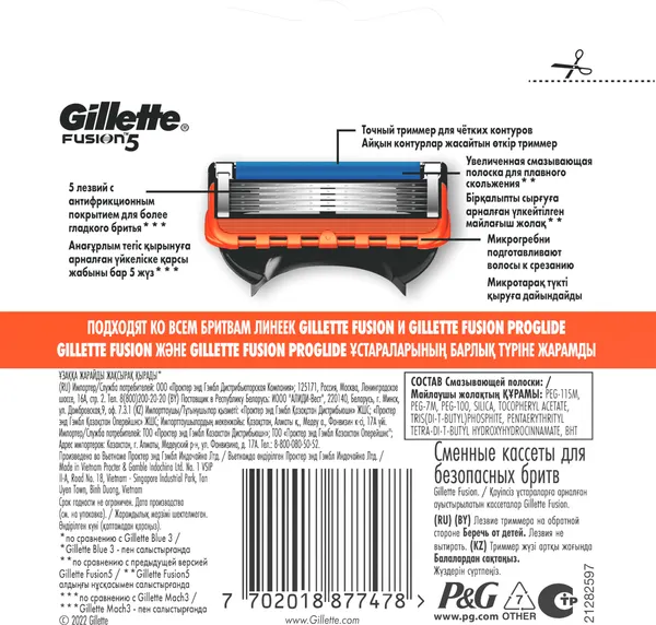 Изображение товара Набор сменных кассет Gillette Fusion (2шт)