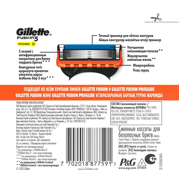 Изображение товара Набор сменных кассет Gillette Fusion Power (4шт)