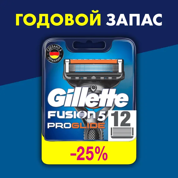 Изображение товара Набор сменных кассет Gillette Fusion ProGlide (12шт)