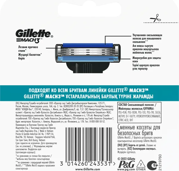 Изображение товара Набор сменных кассет Gillette Mach3 (4шт)