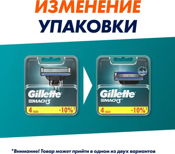 Изображение товара Набор сменных кассет Gillette Mach3 (4шт)