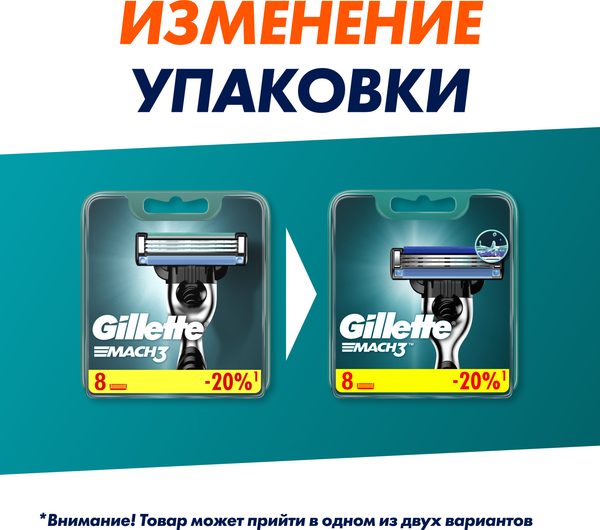 Изображение товара Набор сменных кассет Gillette Mach3 (8шт)