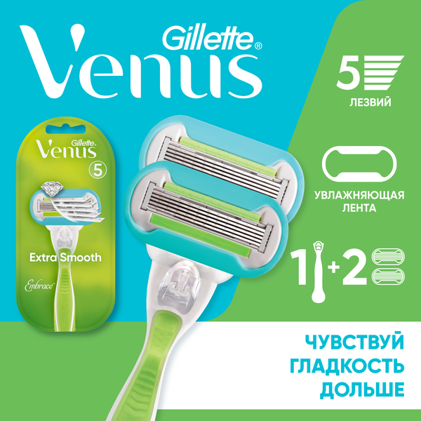 Изображение товара Бритвенный станок Gillette Venus Embrace (+ 2 кассеты)