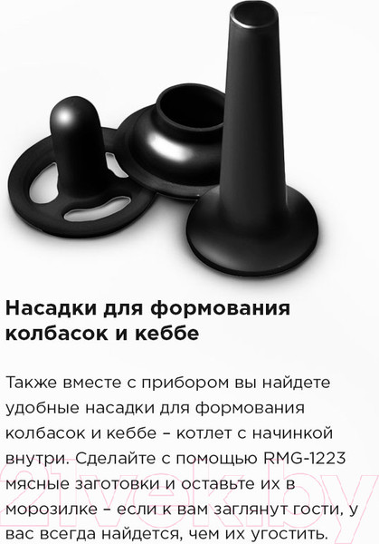 Изображение товара Мясорубка электрическая Redmond RMG-1223 (черный)