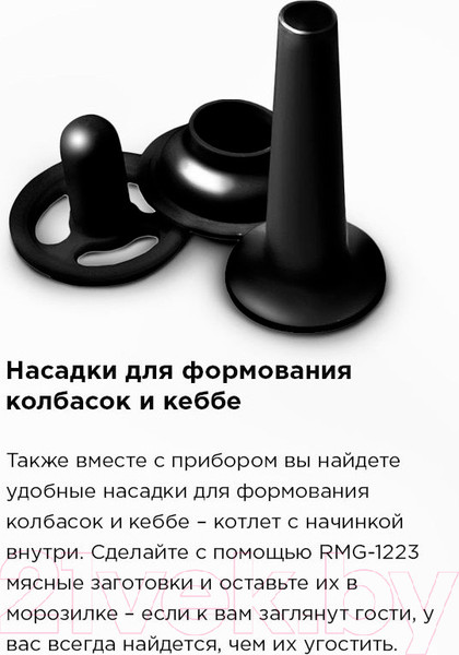 Изображение товара Мясорубка электрическая Redmond RMG-1223-6 (черный)