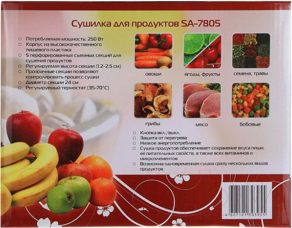 Изображение товара Сушилка для овощей и фруктов Sakura SA-7805