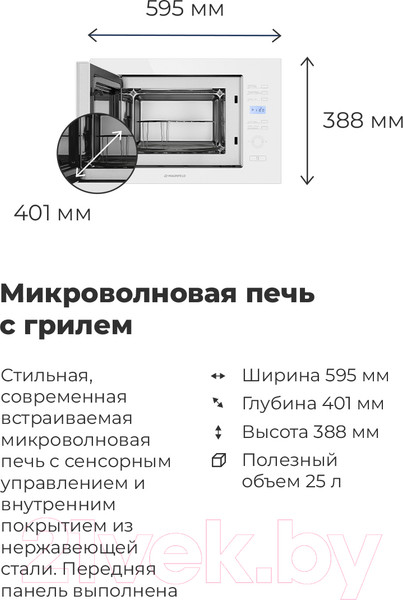 Изображение товара Микроволновая печь Maunfeld MBMO.25.7GBG