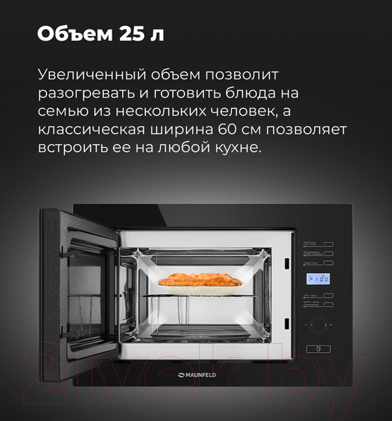 Изображение товара Микроволновая печь Maunfeld MBMO.25.7GBG