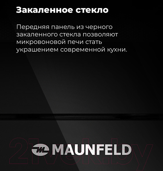 Изображение товара Микроволновая печь Maunfeld MBMO.25.7GBG