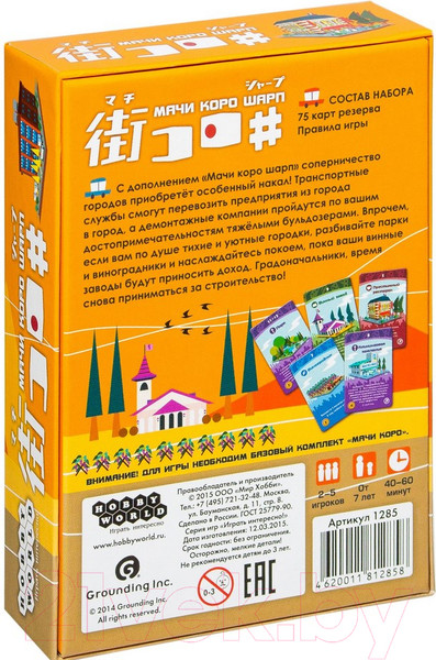 Изображение товара Дополнение к настольной игре Мир Хобби Мачи Коро Шарп