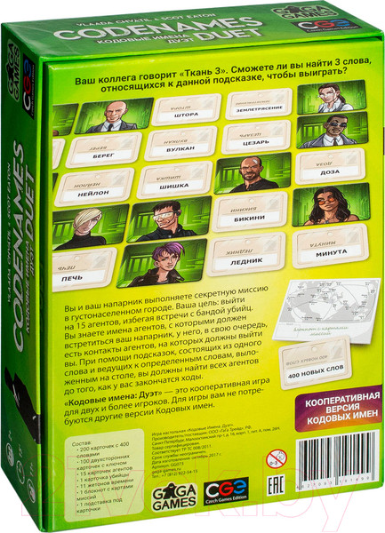Изображение товара Настольная игра GaGa Кодовые имена. Дуэт / GG073