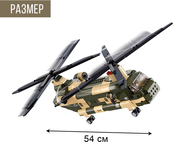 Изображение товара Конструктор Sluban Транспортный вертолет / M38-B0508 (520эл)