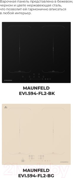 Изображение товара Индукционная варочная панель Maunfeld EVI.594-FL2-BK