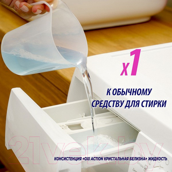 Изображение товара Пятновыводитель Vanish Oxi Action Кристальная белизна (1л)