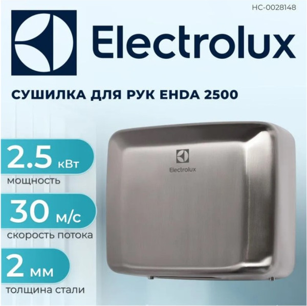 Изображение товара Сушилка для рук Electrolux EHDA-2500