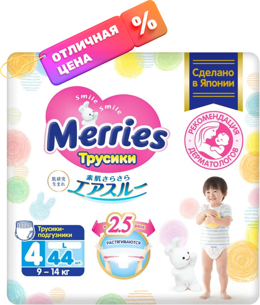 Изображение товара Подгузники-трусики детские Merries L (44шт)
