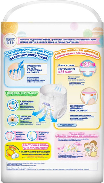 Изображение товара Подгузники-трусики детские Merries L (44шт)