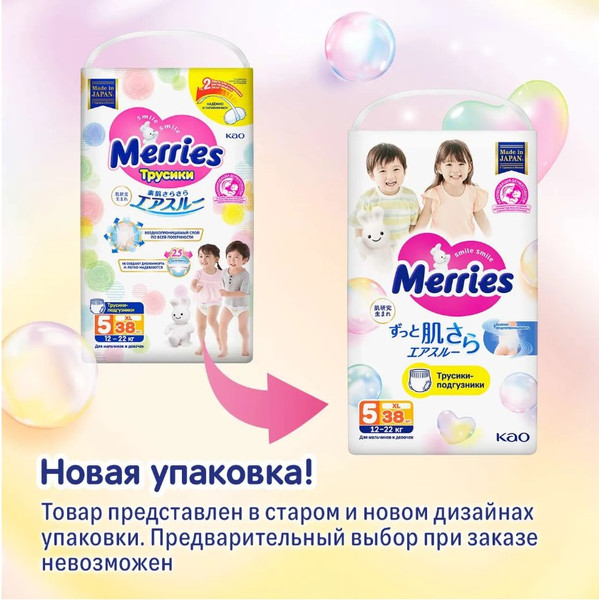 Изображение товара Подгузники-трусики детские Merries Big XL (38шт)
