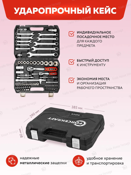Изображение товара Универсальный набор инструментов ForceKraft FK-4821-5(16212)