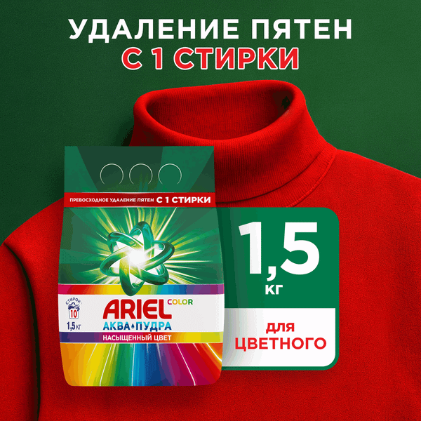 Изображение товара Стиральный порошок Ariel Color (1.5кг)