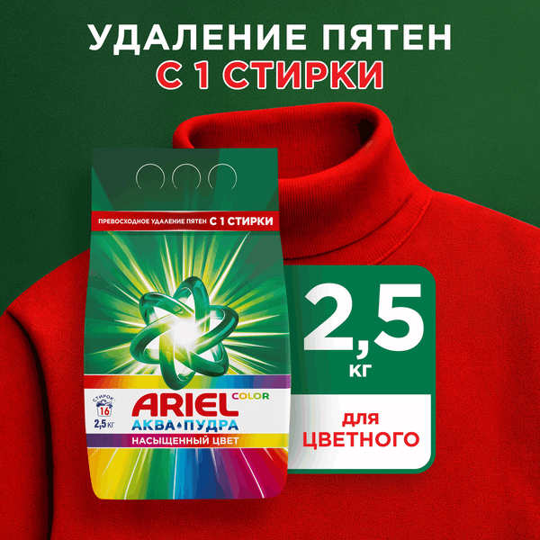 Изображение товара Стиральный порошок Ariel Color (2.5кг)