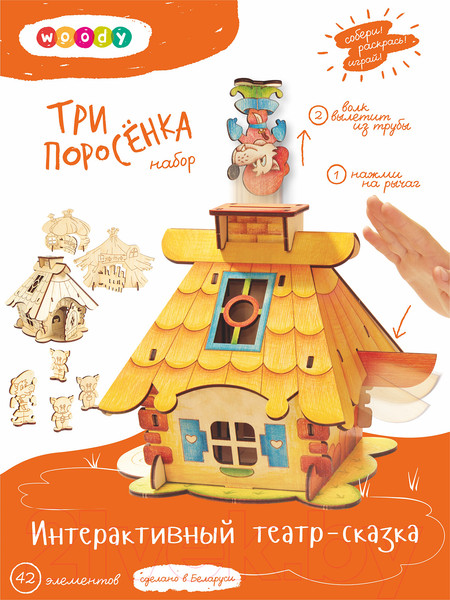Изображение товара Развивающая игрушка Woody Три поросенка / 00570