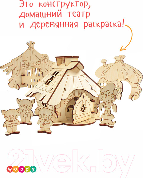 Изображение товара Развивающая игрушка Woody Три поросенка / 00570