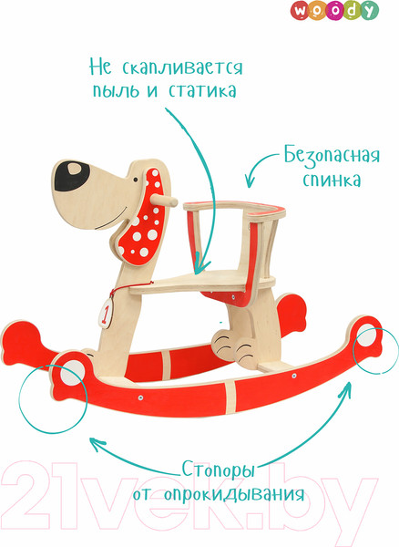 Изображение товара Качалка детская Woody Собака / 00884