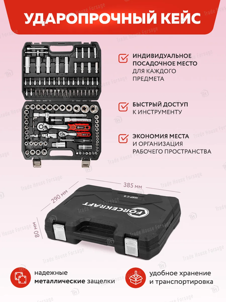 Изображение товара Универсальный набор инструментов ForceKraft FK-41082-5 (16211)