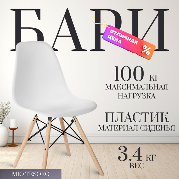 Стул Mio Tesoro Бари SC-001 (белый/дерево)
