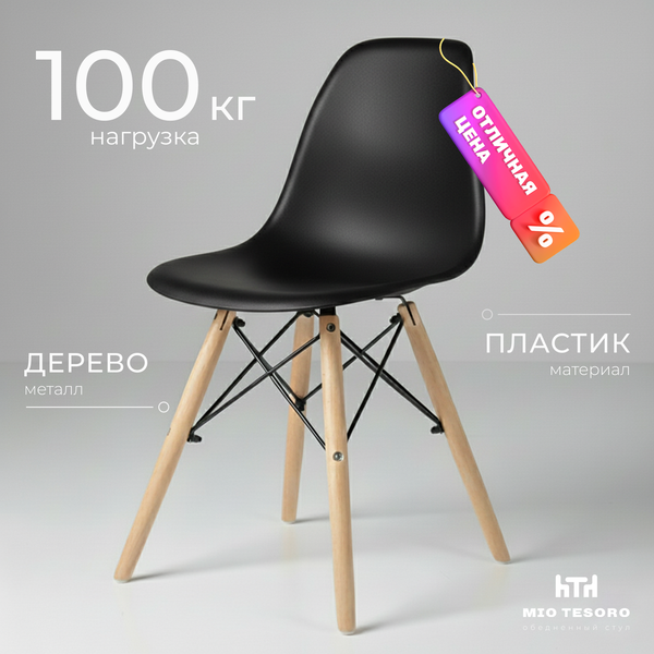 Стул Mio Tesoro Бари SC-001 (черный/дерево)