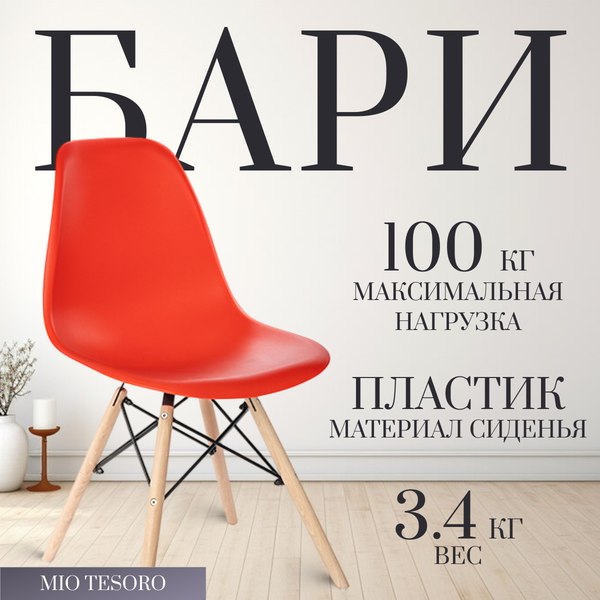 Изображение товара Стул Mio Tesoro Бари SC-001 (красный/дерево)