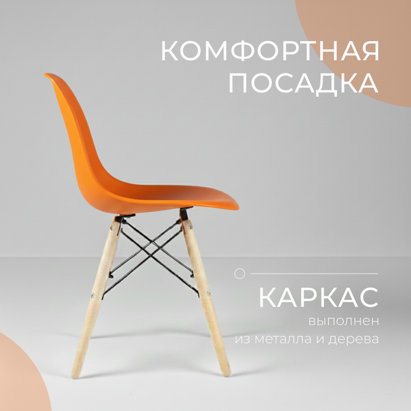 Изображение товара Стул Mio Tesoro Бари SC-001 (оранжевый/дерево)