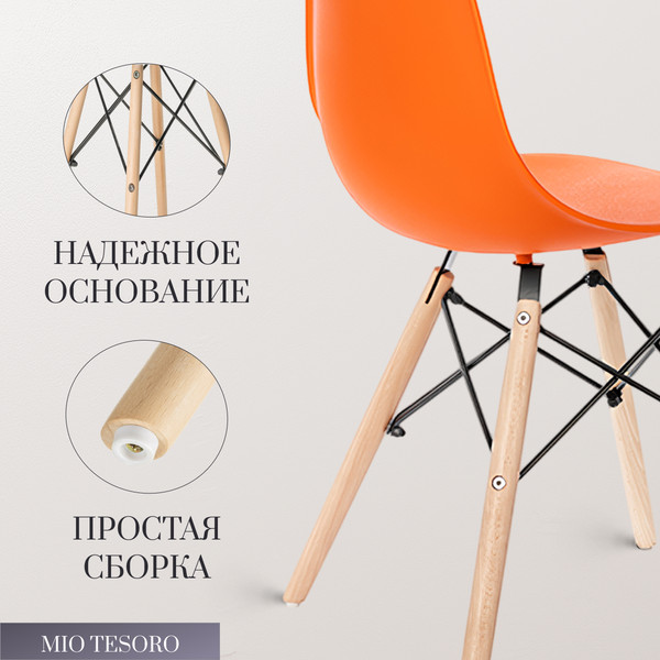 Изображение товара Стул Mio Tesoro Бари SC-001 (оранжевый/дерево)
