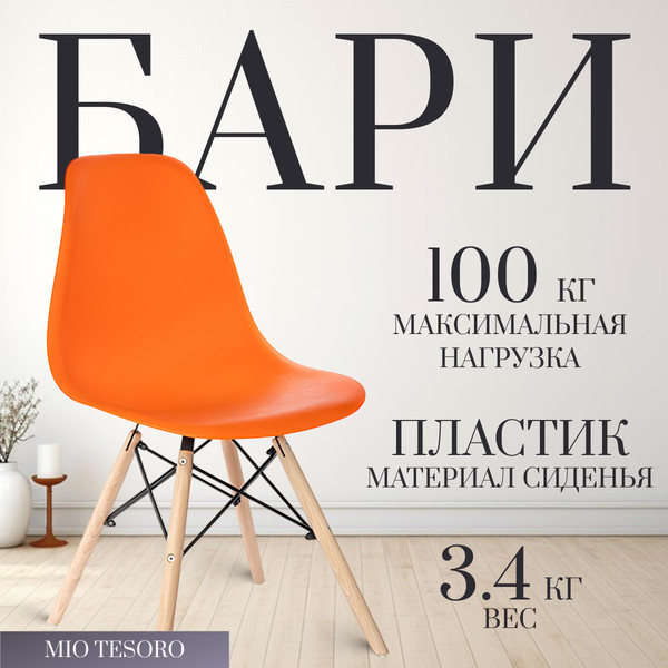 Изображение товара Стул Mio Tesoro Бари SC-001 (оранжевый/дерево)