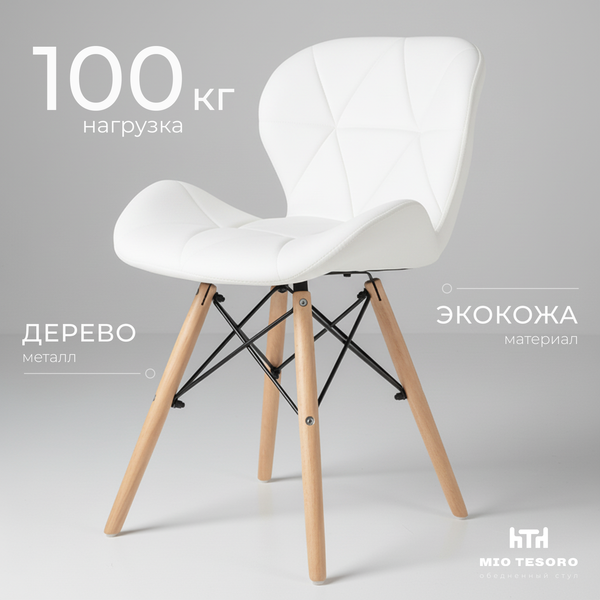 Стул Mio Tesoro Лацио SC-026 (белый/дерево)